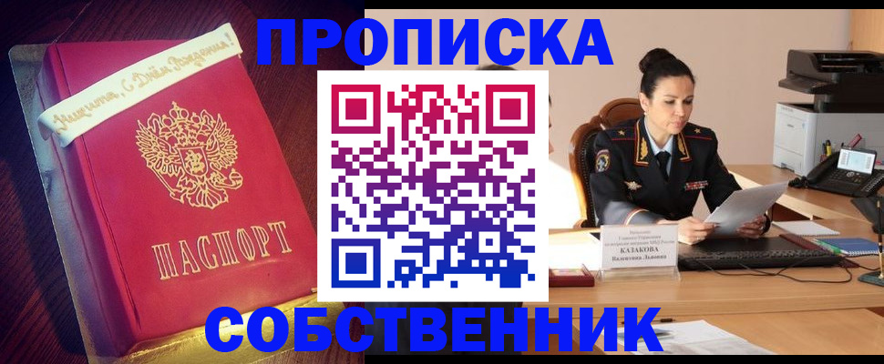 временная регистрация в Новоузенске