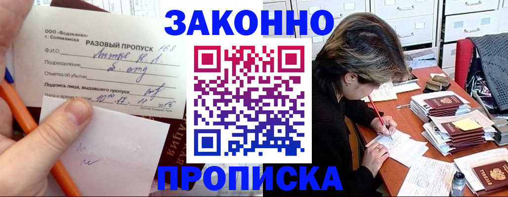 прописка для работы в Новоузенске