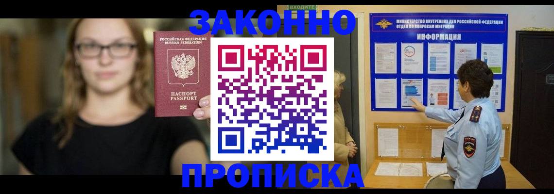 прописка 2025 в Новоузенске