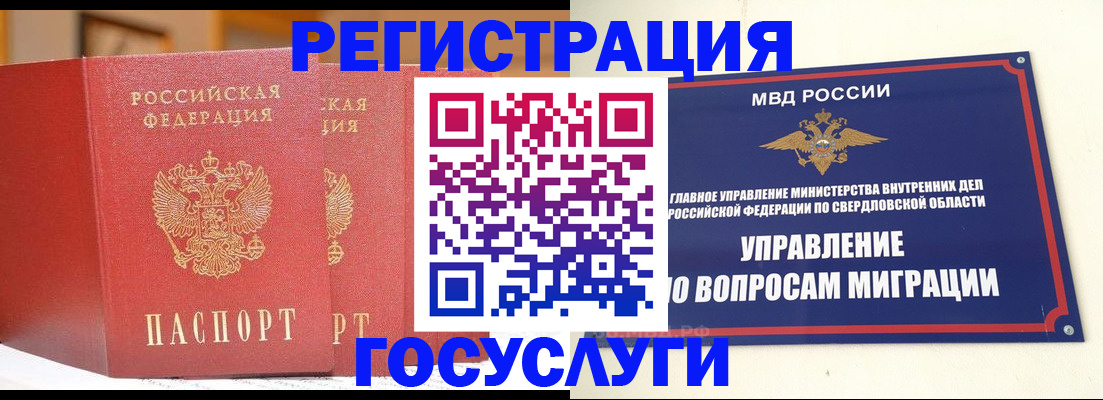 прописка для работы в Новоузенске