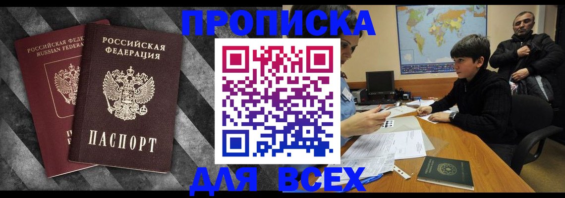 прописка поиск в Новоузенске
